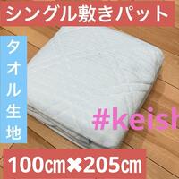 敷きパッド シングル 綿100% ベッドパッド タオル地