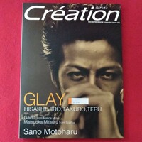 e-400　Creation クレアシオン ROCK GRAPHIC MAGAZINE Creation Vol.2 Autumn1998　発行/荒井敏行　GLAY ※3 