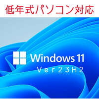Windows11 最新Ver23H2 アップグレード専用 DVD 低年式パソコン対応 (64bit日本語版)