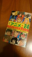 カセットテープ アニメ ベスト ヒット&ヒット 24 CTK-514