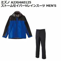 【新品】ミズノ Mizuno ベルグテックEX ストームセイバーVレインスーツ ブルー Mサイズ A2JG4A0125