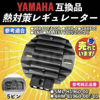 熱対策 レギュレーター 純正 type 社外品 YAMAHA ヤマハ XJR400 XJR400R 4HM SRX-4 SRX400 3NV レクチファイヤ レギュレター a