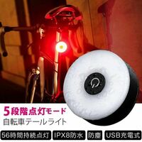 自転車テールライト5モード高輝度リアライト広い可視距離 56時間持続点灯 IPX8防水防塵 USB充電式セーフティライト テールランプ 軽量