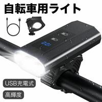 自転車 ライト 防水5800mAh大容量 USB充電式 電池残量表示 自転車用ライト ヘッドライト 高輝度 1200ルーメン 実用点灯最大16時間
