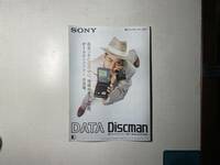 カタログ SONY DATA Discman DD-1 資料・コレクションに
