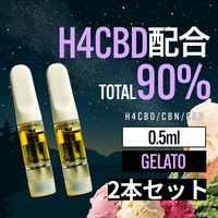 H4CBD配合 高濃度 90% Gelato 0.5ml CBD CBN リキッド 2本