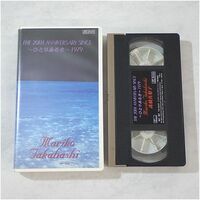 【最終出品】 高橋真梨子 非売品VHS THE 20TH ANNIVERSARY SINCE ～ひとりあるき～ 1979 TAK-1