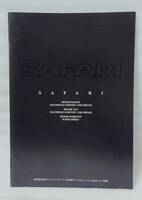 日産 Y61 サファリ SAFARI カタログ 1999年9月 レターパック520円
