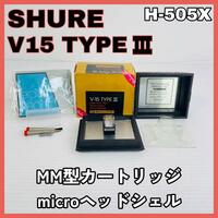 SHURE V15 TYPEⅢ / microヘッドシェルH-505X