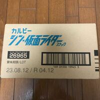 シン・仮面ライダースナック（30g×2個）カード48枚コンプリートセット・オリジナルカードアルバム付き 新品未開封