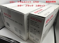 純正品　リコー　RICOH　IPSiO　SP　ドラムユニットC710　カラー　ブラック　2点セット　新品　【O402-003】