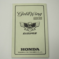ゴールドウィングSE取扱説明書GL1500日本語版SC22