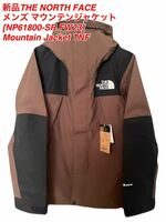 新品 タグ付 ザ ノースフェイス THE NORTH FACE マウンテンジャケット NP61800-SR FW23 Mountain Jacket サイズM ストレートブラウン