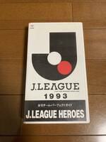 VHS 1993年 Ｊリーグ・ヒーローズ 全10チームパーフェクトガイド