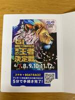 G1開設72周年記念海の王者決定戦ボートレース大村クオカード500円分　未使用品　非売品　QUOカード　新品