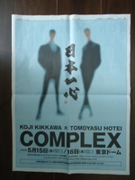 ☆COMPLEX KOJI KIKKAWA TOMOYASU HOTEI 東京ドーム　朝日新聞　広告　R060305 2