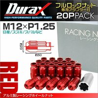Durax レーシングナット ラグナット ホイール M12 P1.25 ロックナット 貫通ロング50mm 赤 20個 アルミ ホイールナット日産 スバル スズキ