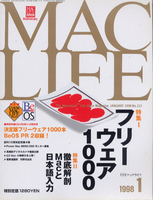 特集　フリーウェア1000　Macと日本語入力　「MAC LIFE 113」CD-ROM二枚付き