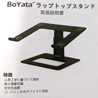 【1円出品】BoYata 高さ調整可能なラップトップスタンド ブラック 11～17インチのデバイスに対応 人間工学に基づいて設計 安定性抜群