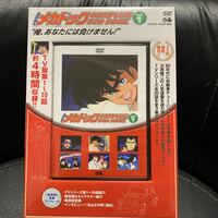 よろしくメカドック COMPLETE DVD BOOK vol.1