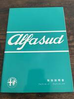 【超美品】アルファスッド alfa sud 日本語取扱説明書　全48P