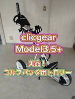美品☆clicgear Model3.5＋☆3輪折り畳み式☆ゴルフバックトロリー☆カート☆キャリー☆