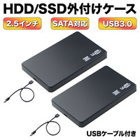 外付け 2.5インチ HDD SSD ケース USB3.0 SATA ハードディスク 高速 データ転送 電源不要 USBケーブル ２個セット 5Gbps UASP対応 