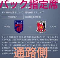 2024/04/03 （水） 19:30 FC東京対浦和レッズ 明治安田J1リーグ 国立競技場（東京都）