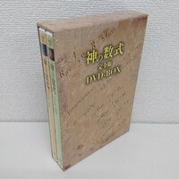DVD NHK 神の数式 完全版 DVD-BOX A290