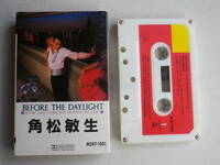 ◆カセット◆角松敏生　BEFORE THE DAYLIGHT 　歌詞カード付　中古カセットテープ多数出品中！