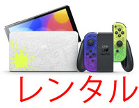 【 1か月間 レンタル】 （有機EL版大画面）Nintendo Switch 本体一式 スプラ ★新品★