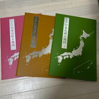 ユーキャン　日本大地図 日本名所大地図 上中下巻 ２０２２年度版