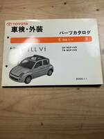 TOYOTA WILL VI 車検・外装パーツカタログ　2000/11発行