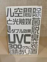【新品】UVCパーソナル空間除菌脱臭装置 光触媒 除菌 脱臭 コンパクト