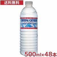 【48本】クリスタルガイザー　500ml　軟水