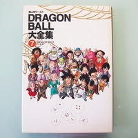 (CY03) 鳥山明ワールド DRAGON BALL大全集 7 DRAGON BALL大事典 ドラゴンボール