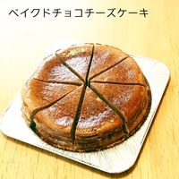 ベイクドチョコチーズケーキ　　18センチ型