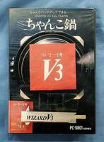PC-9801シリーズ　5インチFD　WEST SIDE　ちゃんこ鍋　WIZARD V3用ファイラー集