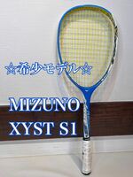 ☆希少モデル☆ MIZUNO XYST S1 ミズノ　ジスト　S-1 硬式テニスラケット RFカーボン