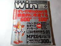 最終出品　雑誌「テックウィン TECH WIN 2000年3月」Windowsを徹底改造、山本麻里安、CD-ROMはありません