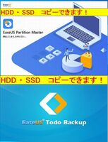 【台数無制限】EaseUS Todo backup ＋ Partition master　最強 ダブルパック　SSD交換　HDDからSSDへ まるごとコピーできます！ 永久無料⑦