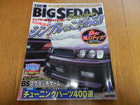 2000/7月号 THE・BIGSEDAN ザ・ビッグセダン 　　セルシオ　Y31　シーマ　Q45　他