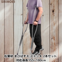 軽量 松葉杖 まつばずえ ステッキ 2本セット 対応身長155～180cm 長さ調整可能 介護補助 リハビリ 骨折 捻挫