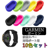 10色セット キャップ GARMIN コネクタカバー ガーミン カバー