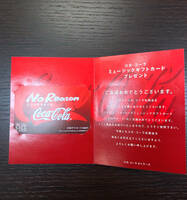 #3847　コカ・コーラ ミュージックギフトカード 音楽ギフトカード 1000円分 未使用