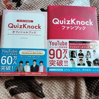 QuizKnock　ファンブック　オフィシャルブック　クイズノック