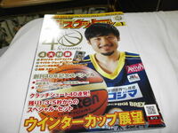  月刊バスケットボール 2012年1月 創刊40年 特別号 田臥勇太 折茂武彦 ウインターカップ / レバンガ北海道 / スキルブック