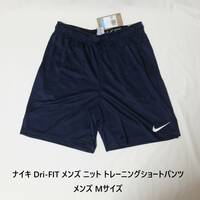 [新品 送料込] メンズM ナイキ Dri-FIT メンズ ニット トレーニングショートパンツ DD1888 Nike Dri-FIT Men's Knit Training Shorts 