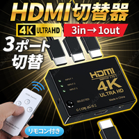 HDMI 切替器 分配器 4K 2K セレクター hdmi Xbox PS4 PS5 3入力 １出力 フル HD リモコン スイッチャー ハブ ゲーム モニター 画面切替