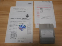 希少！IBM OS オペレーティングシステム「日本語 PC-DOS2000」(J7.0C/V)：PC/AT互換機用 （現状渡し）